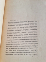"История о славном короле Брунцвике (Памятник древней письменности)". М. Петровский. 1888г. - антикварное издание
