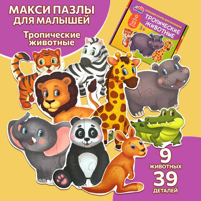 Тропические животные, картонные пазлы