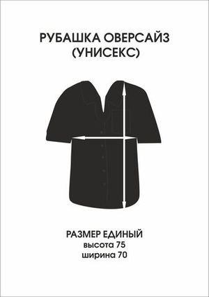 Рубашка костюмная оверсайз(унисекс) базовая