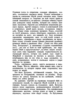 Отношение Святой Православной Церкви к миру и войне. По учению её канонического права | Н. Заозерский