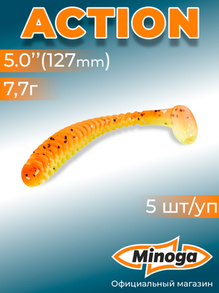 Силиконовая приманка ACTION 5,0"(5шт) 127мм, цвет 324