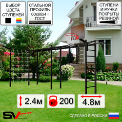 Уличная шведская стенка Sv Sport рукоход х 2 с комплектом турник прямой У50555К (Турник/Щит баскет/Кронш бокс/Сетка)