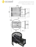 Печь ВЕЗУВИЙ Легенда Ретро Ковка 24 (224) L-280