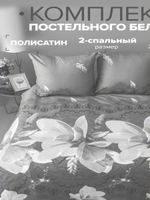 Постельное белье Евро полисатин Павлайн Лилии с ажуром 6717-11