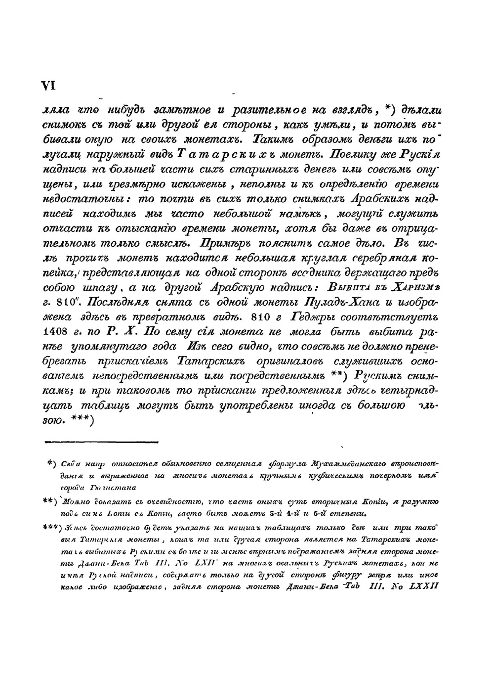 Монеты ханов улуса джучиева или золотой орды | Х.Д. Френ; М. Волков