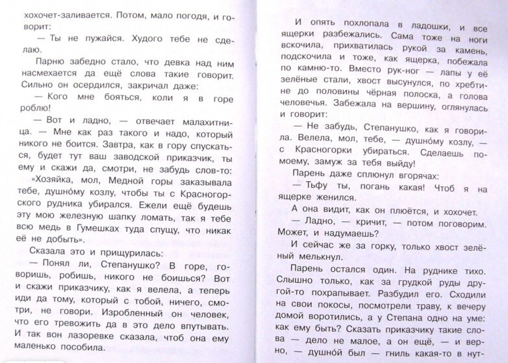 Малахитовая шкатулка