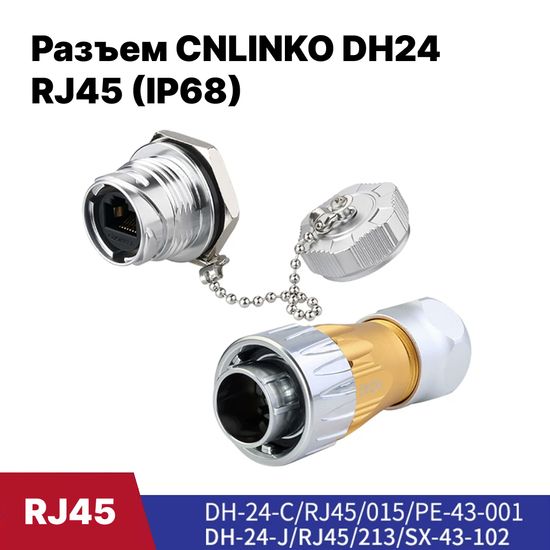 Водонепроницаемый разъем CNLINKO DH24 RJ45 1.5A (IP68)