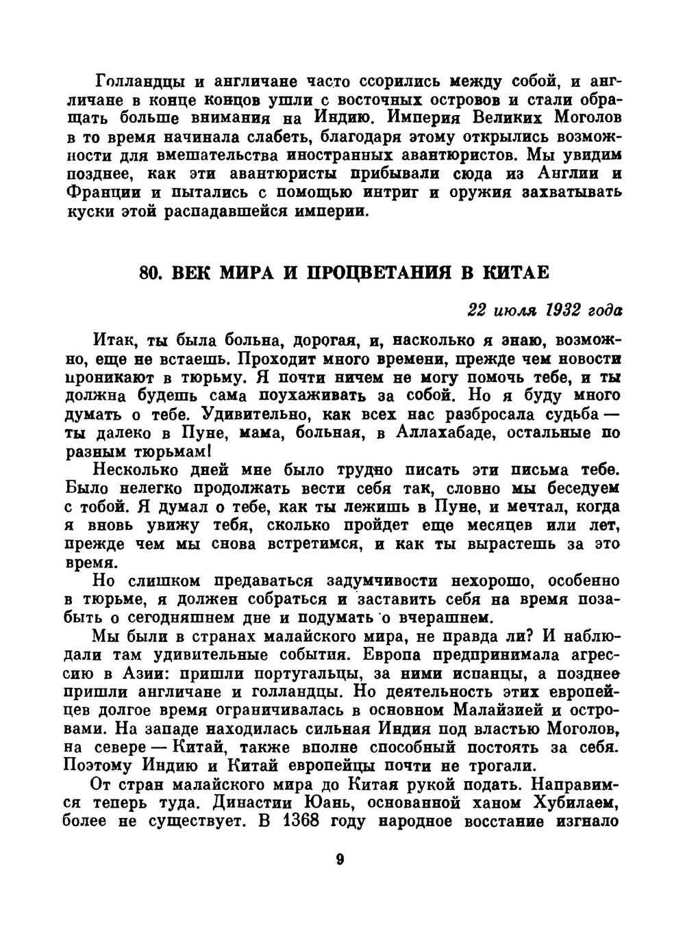 Взгляд на всемирную историю. Том 2 | Д. Неру
