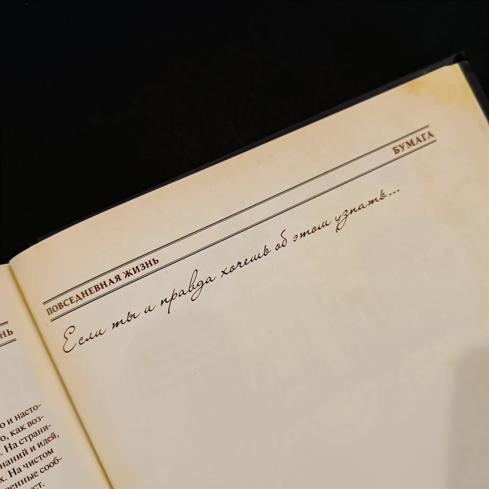 The Book. Как создать цивилизацию заново