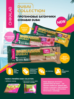 Батончик Chikalab DUBAI