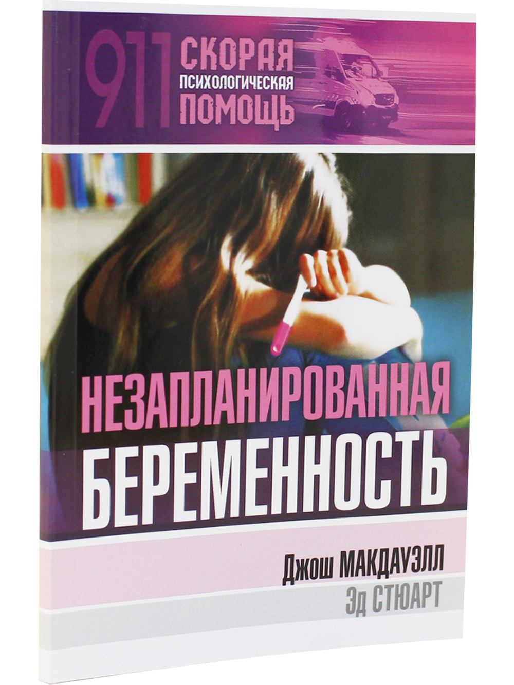 Незапланированная беременность