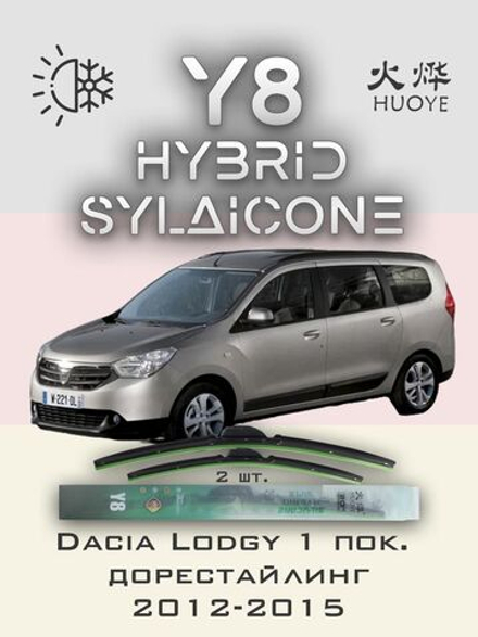 Щетки стеклоочистителя HUOYE Y8 550/400 мм на Dacia Dokker | Hook/J-Hook