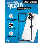 Чехол прозрачный с цветной рамкой iPhone 12/12 Pro, 013141 зеленый