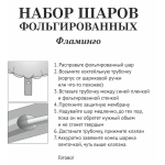 Набор шаров 5 шт «Фламинго»