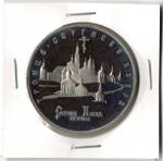 5 рублей 1993 ЛМД Троице-Сергиева лавра, г. Сергиев Посад. Proof