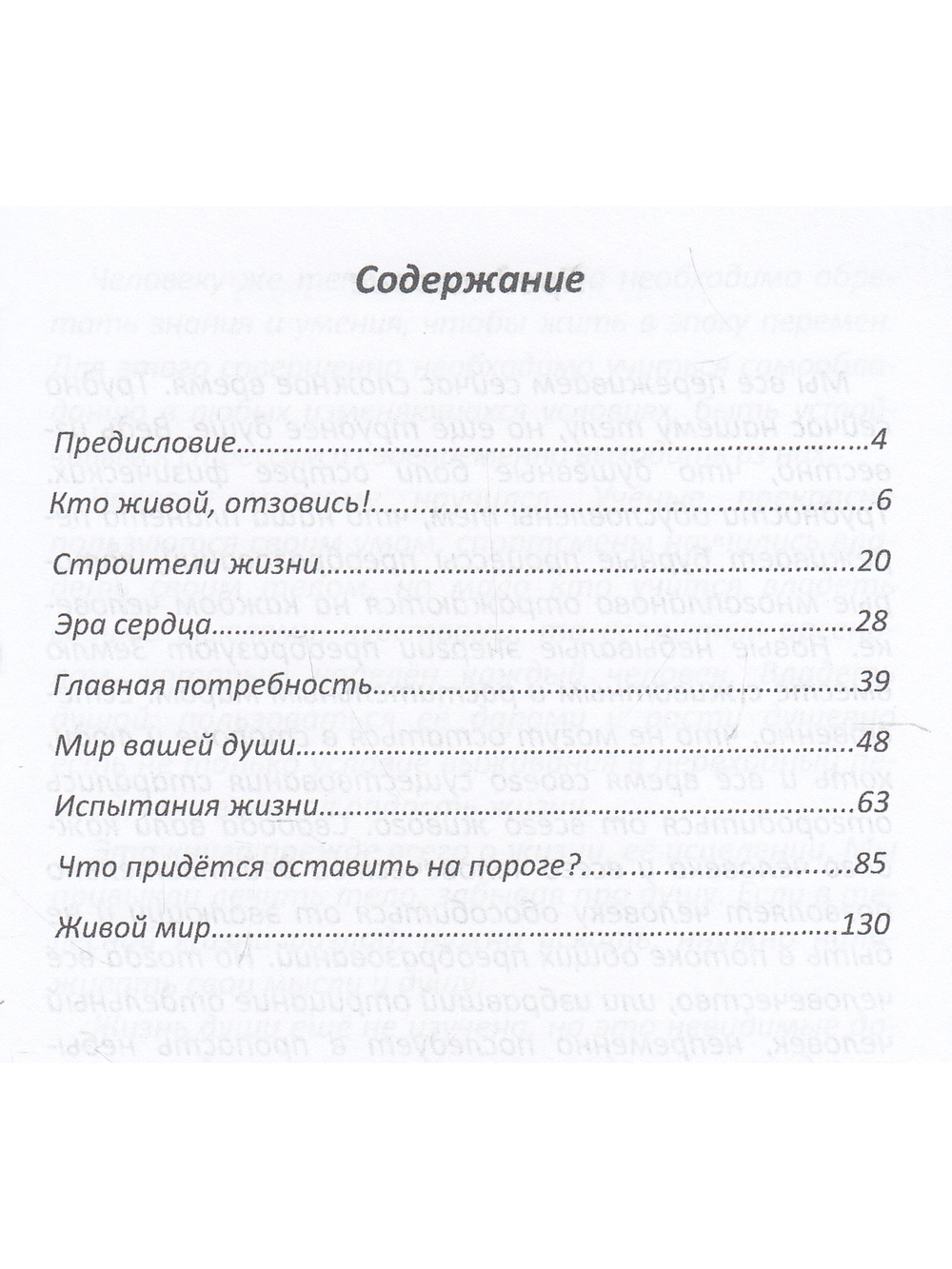 Время исцеления жизни
