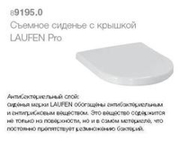 Сиденье для унитаза Laufen Pro, петли сталь 8.9195.0.300.003.1