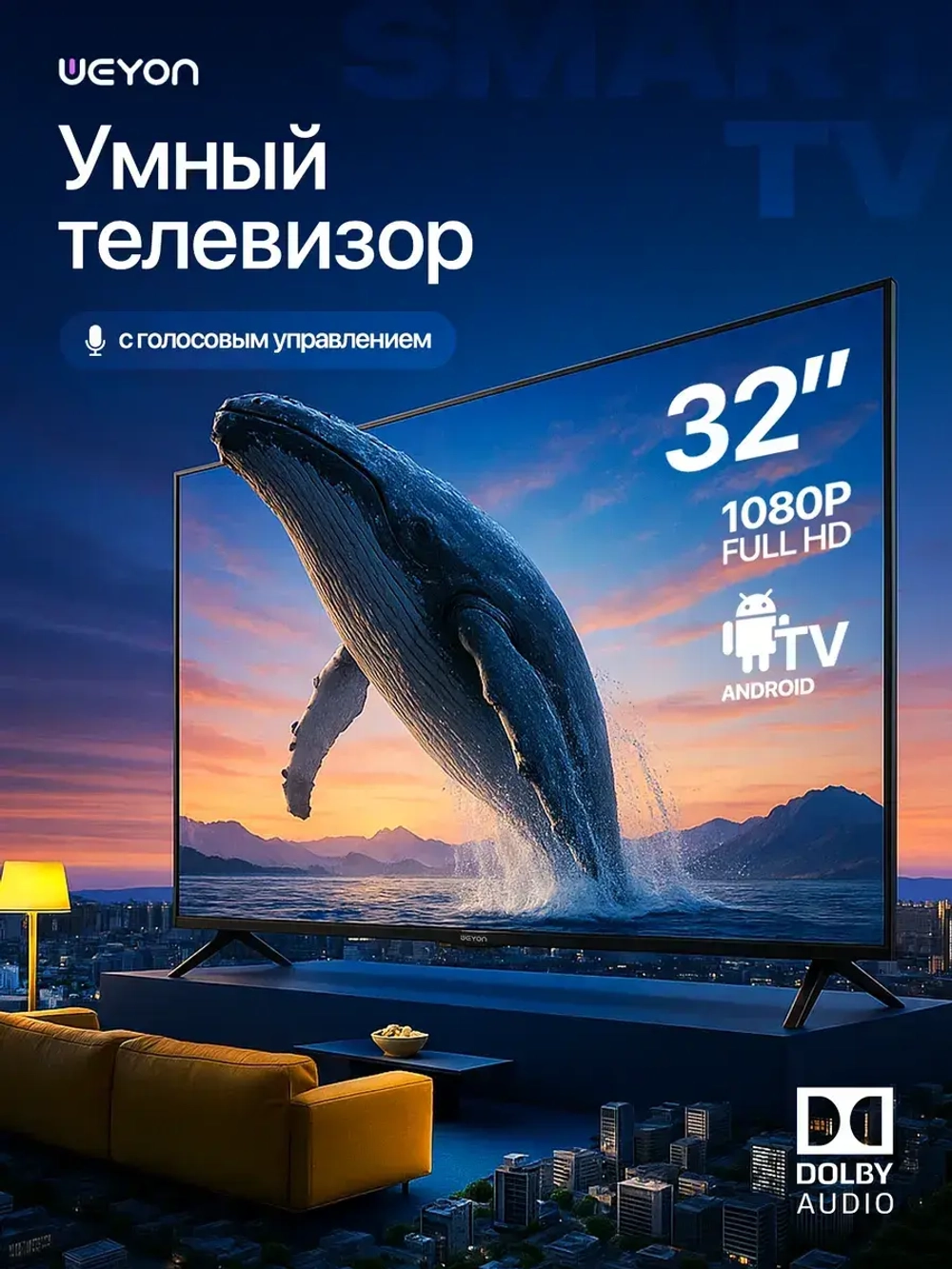 Телевизор 32 дюйма