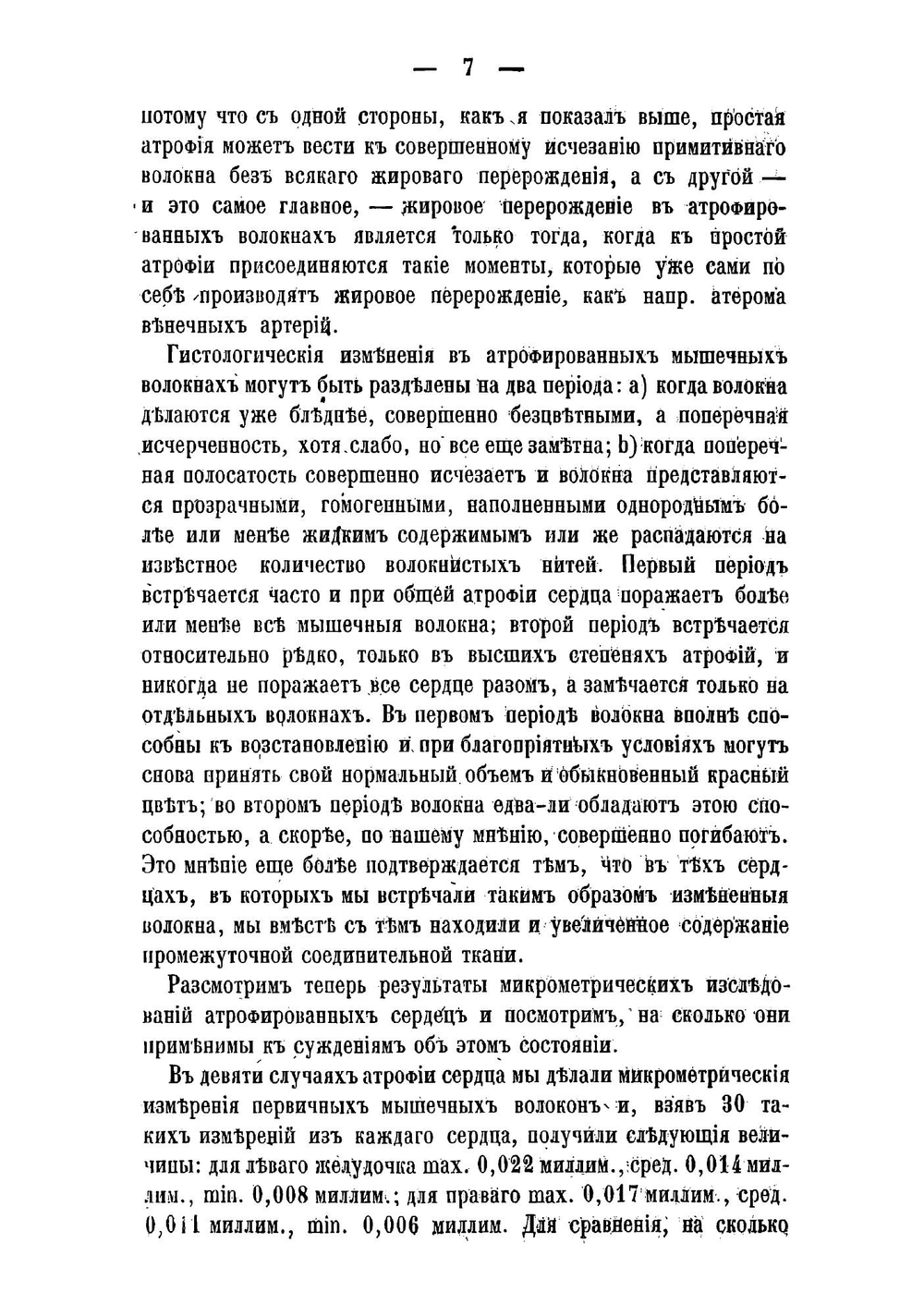 К учению об атрофиях сердца в патолого-анатомическом отношении | Финн Павел Адольфович