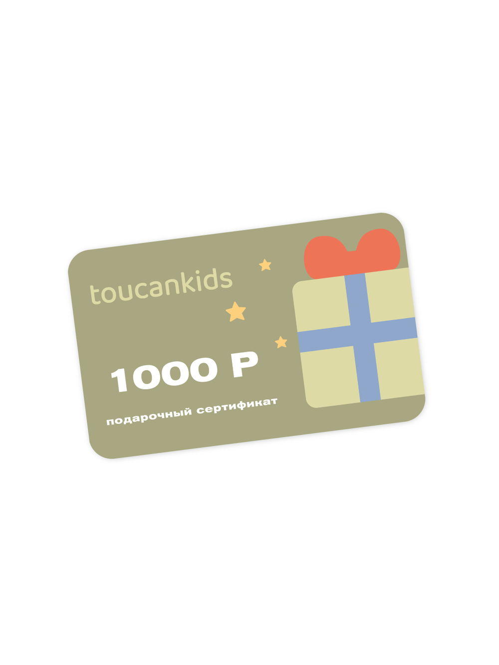 Подарочный сертификат на 1000 рублей
