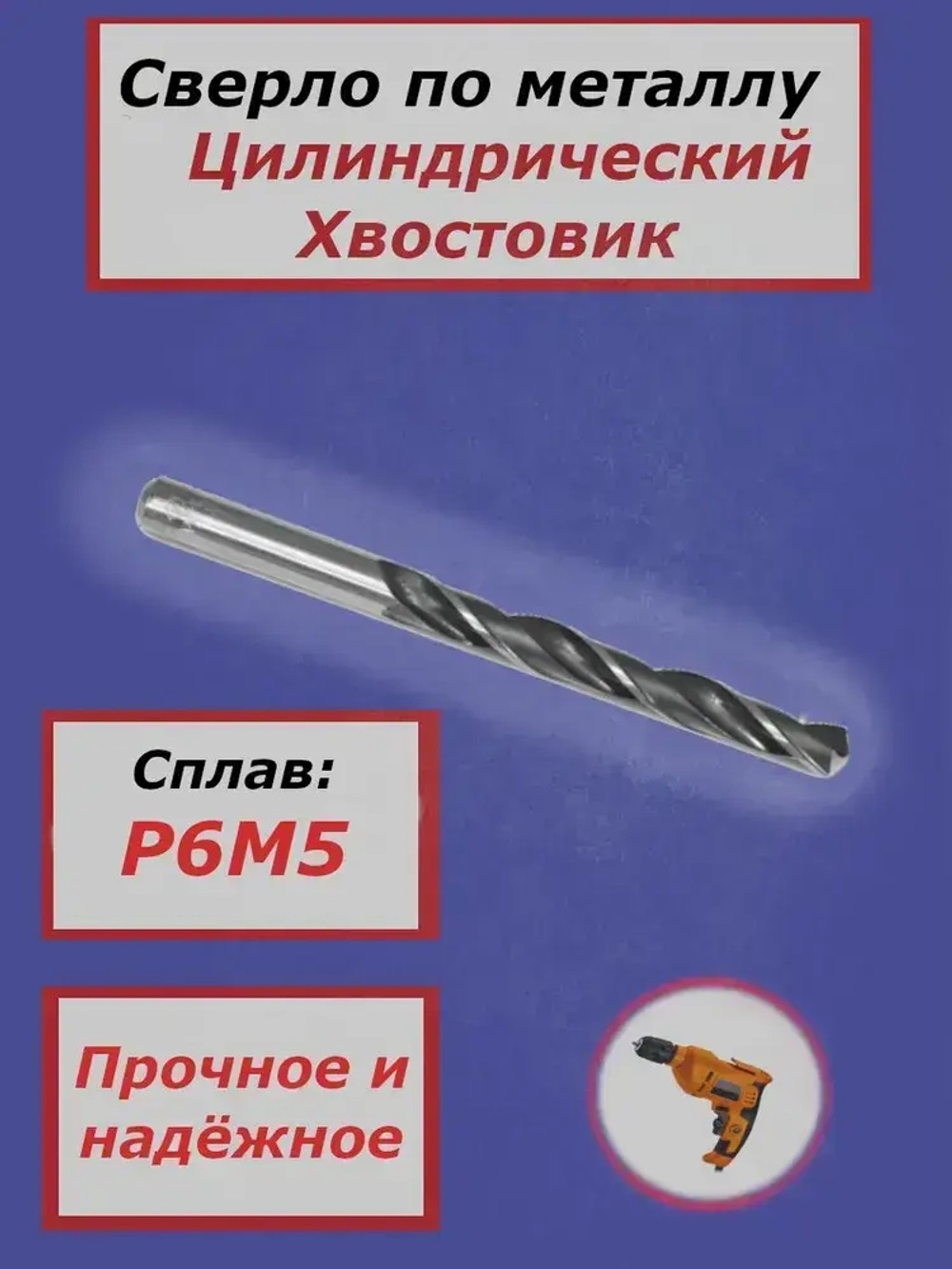 Сверло ц/х 1.75 Р6М5 ТМ*