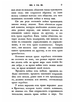 Дух законов. Часть 1 | Шарль Луи де