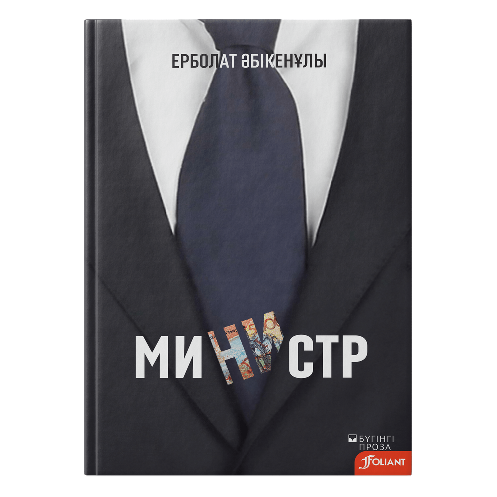 Министр