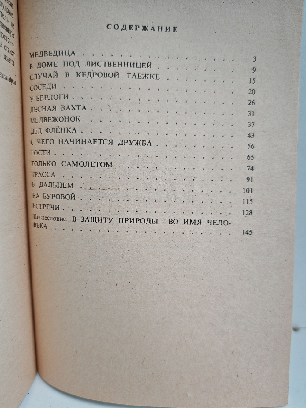 Васюганская баллада