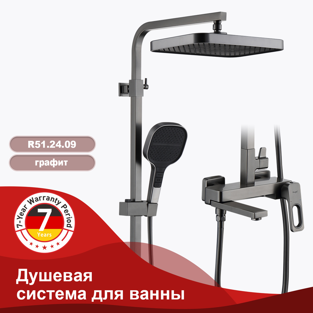Душевая система для ванны RAGLO R51.24.09