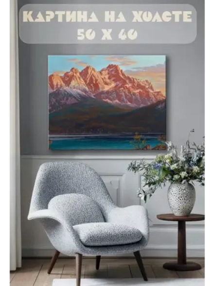 Картина на стену 40 X 50 Горы