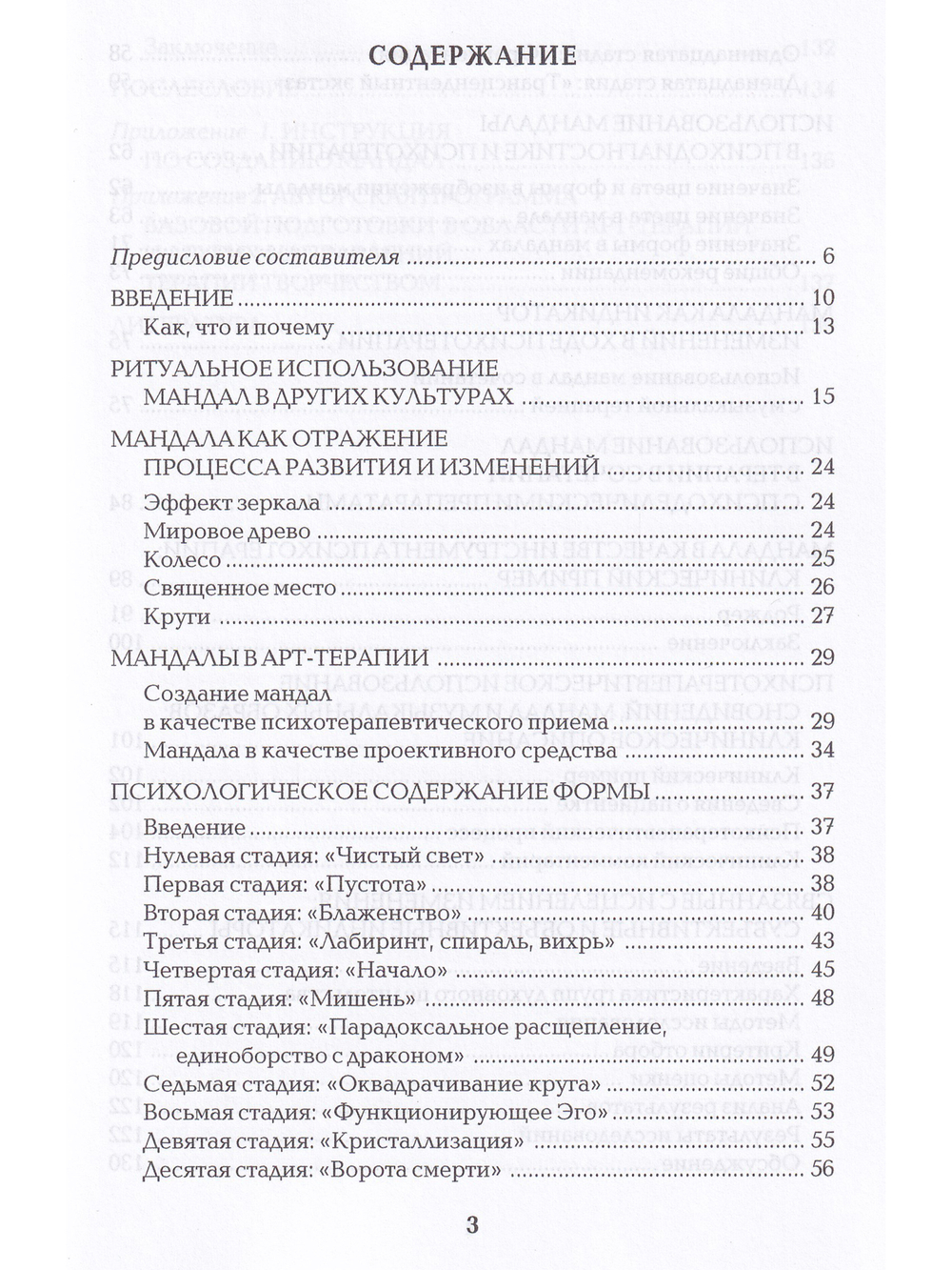 Диагностика в арт-терапии. Метод Мандала