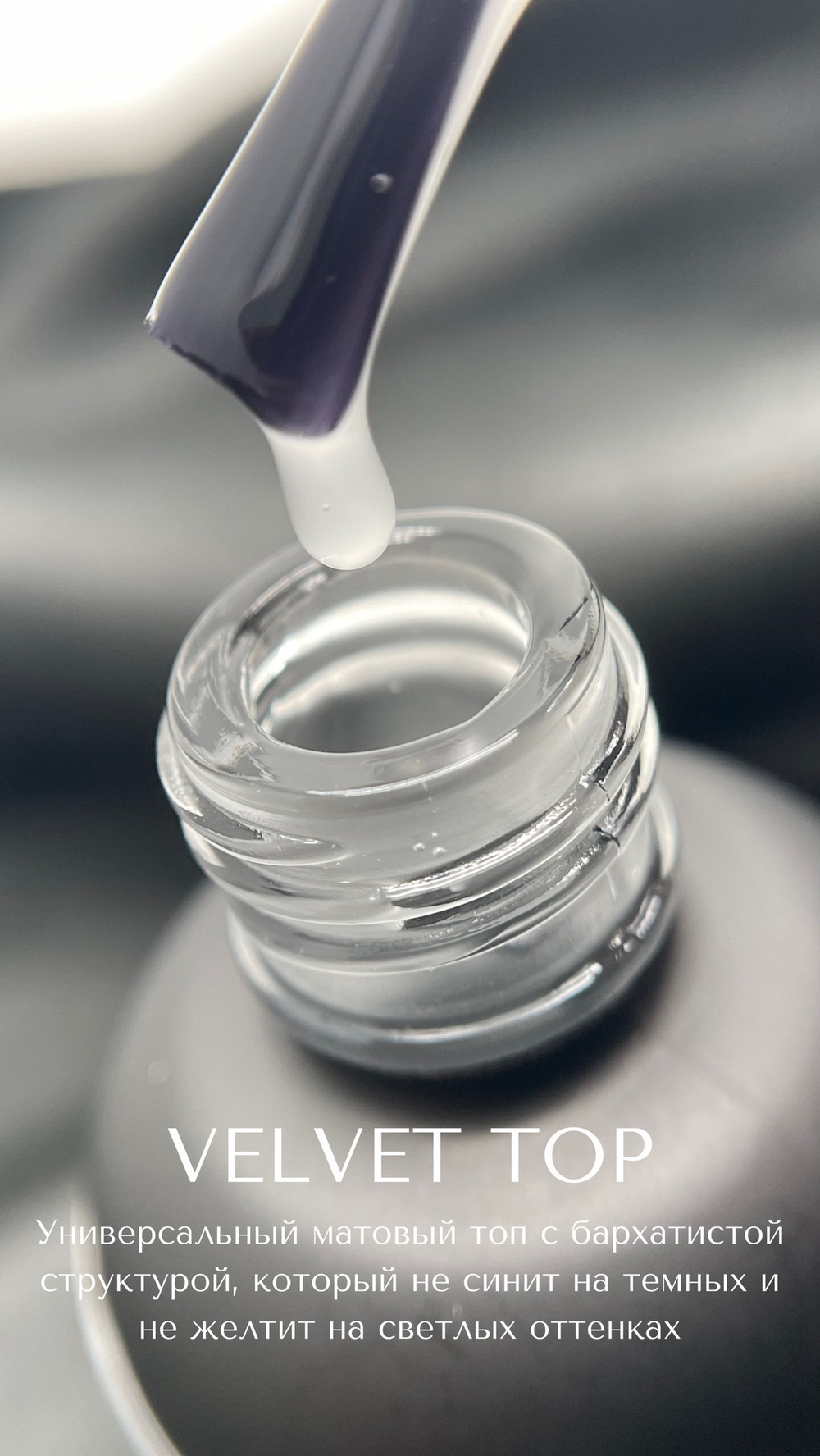 IceBeauty Top Velvet, 15 мл
