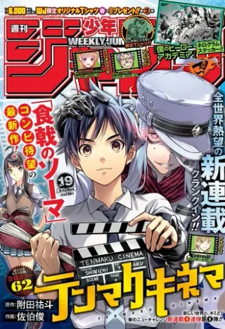 Журнал Weekly Shonen Jump на японском языке. Номер 19, 2023 года