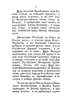 Подробная летопись от начала России до Полтавской баталии. Часть 4 | Нет автора