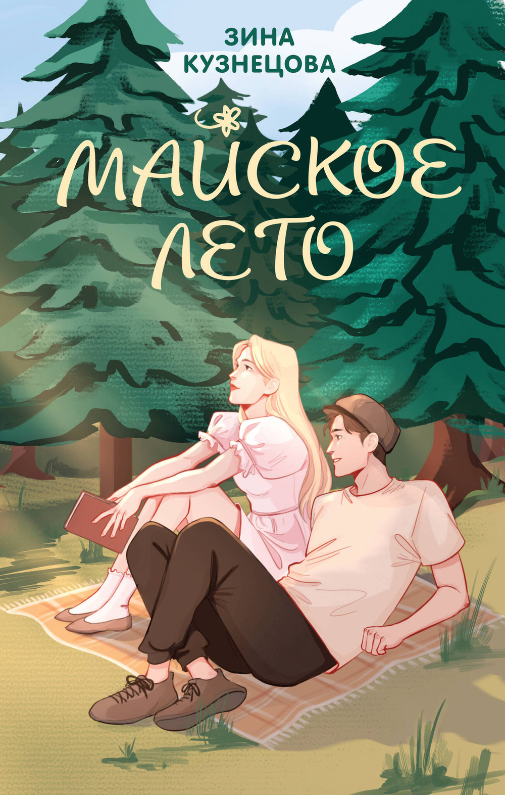 Майское лето (новое оформление)