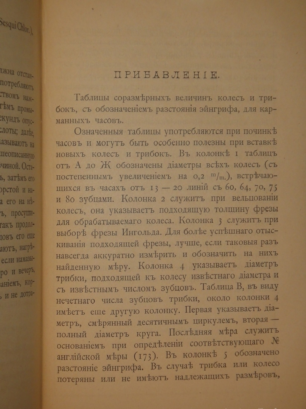 "Полный курс часового мастерства по новейшим данным + Атлас, состоящий из 14 литографированных таблиц с 134 рисунками". Юлиус Гене. 1896г.