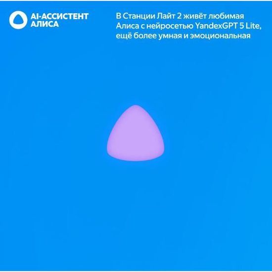 Умная колонка Яндекс Станция Лайт 2 с Алисой, голубой