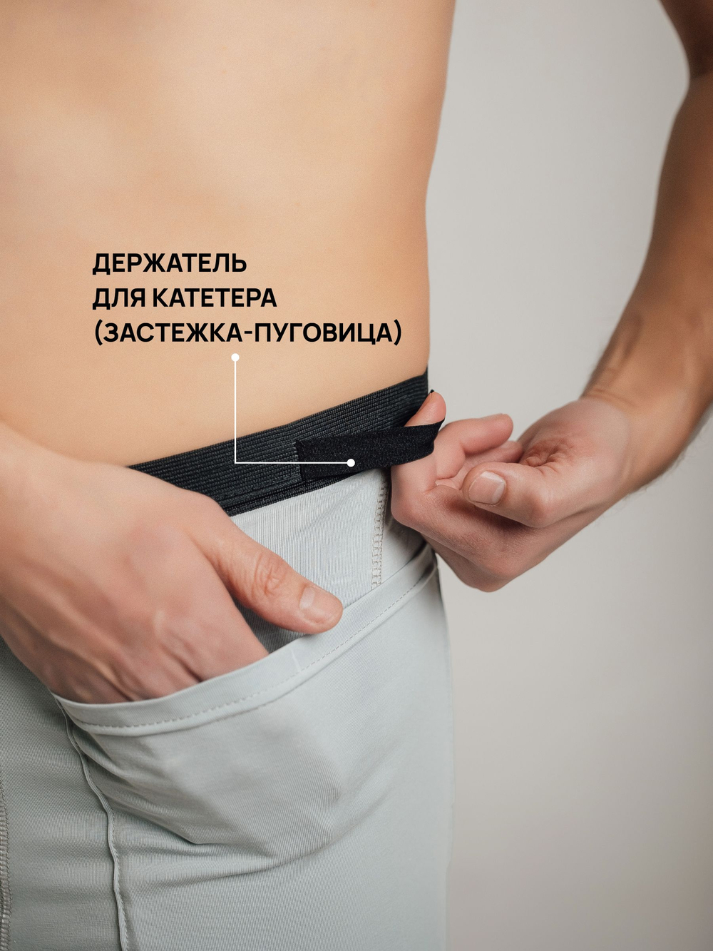 Irii Трусы мужские для людей со стомой Грей, серые