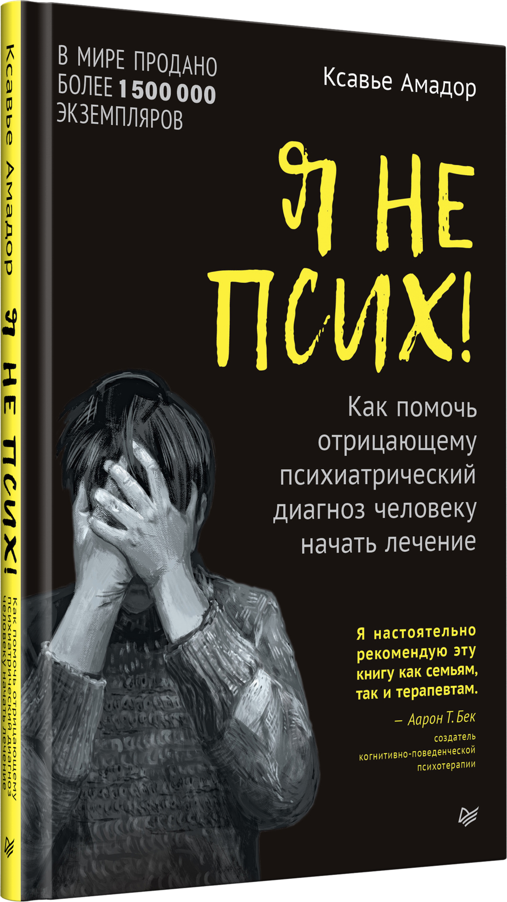 Я не псих! Как помочь отрицающему психиатрический диагноз человеку начать лечение