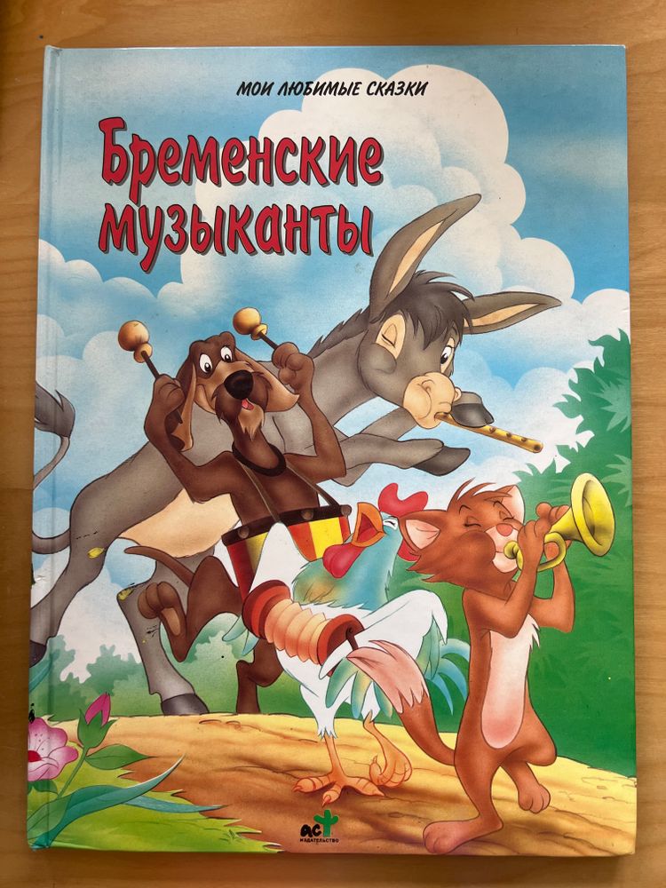 Бременские музыканты