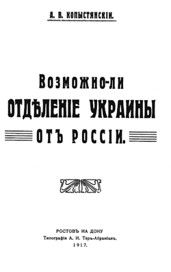 Возможно ли отделение Украины от России | Копыстянский Адриан Владимирович