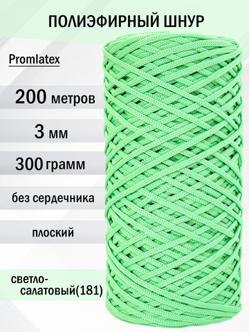 пэш-3-200-светло-салатовый(181)