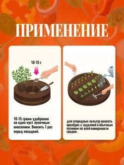 Удобрение для овощей и томатов универсальное 500 гр