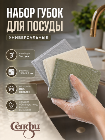 Губка для посуды универсальная 12*9*1.5 см, набор 3 шт