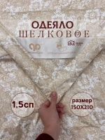 Одеяло 1.5 всесезонное облегченное