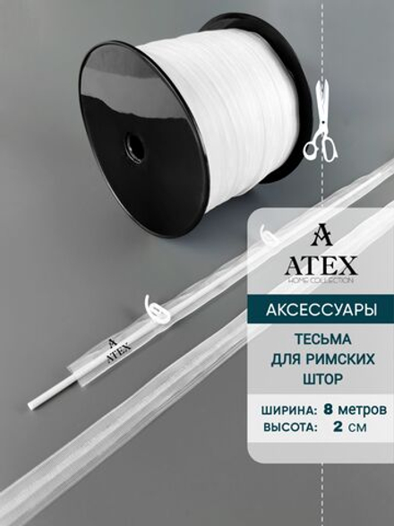 Шторная тесьма Лента для римских штор