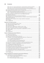 Linux API. Исчерпывающее руководство