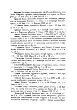 Петербургский некрополь | В. Саитов