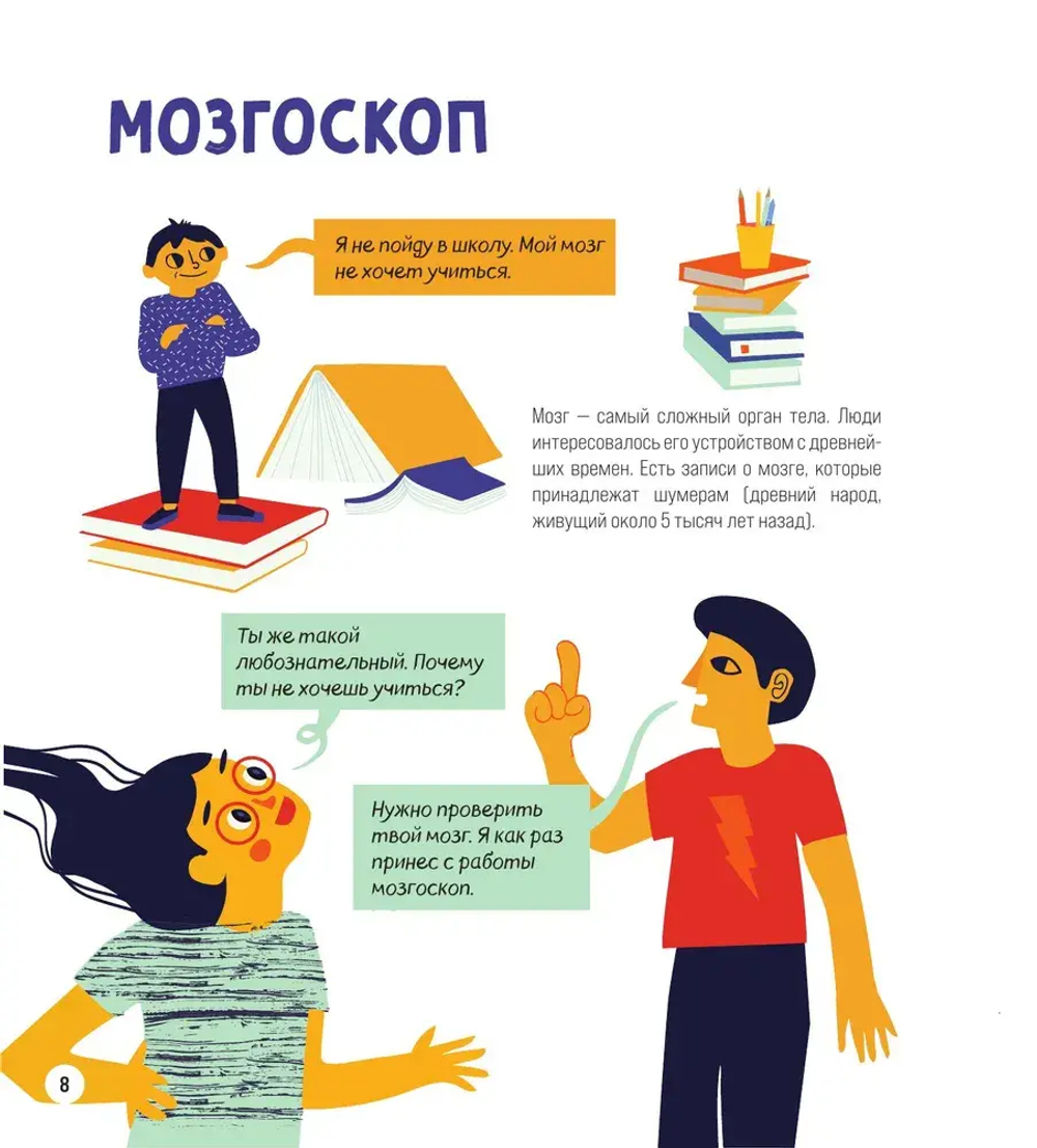 Приключения Тима в стране Мозг