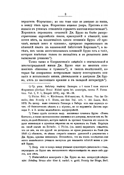 Джордано Бруно и пантеизм | Н.Я. Грот